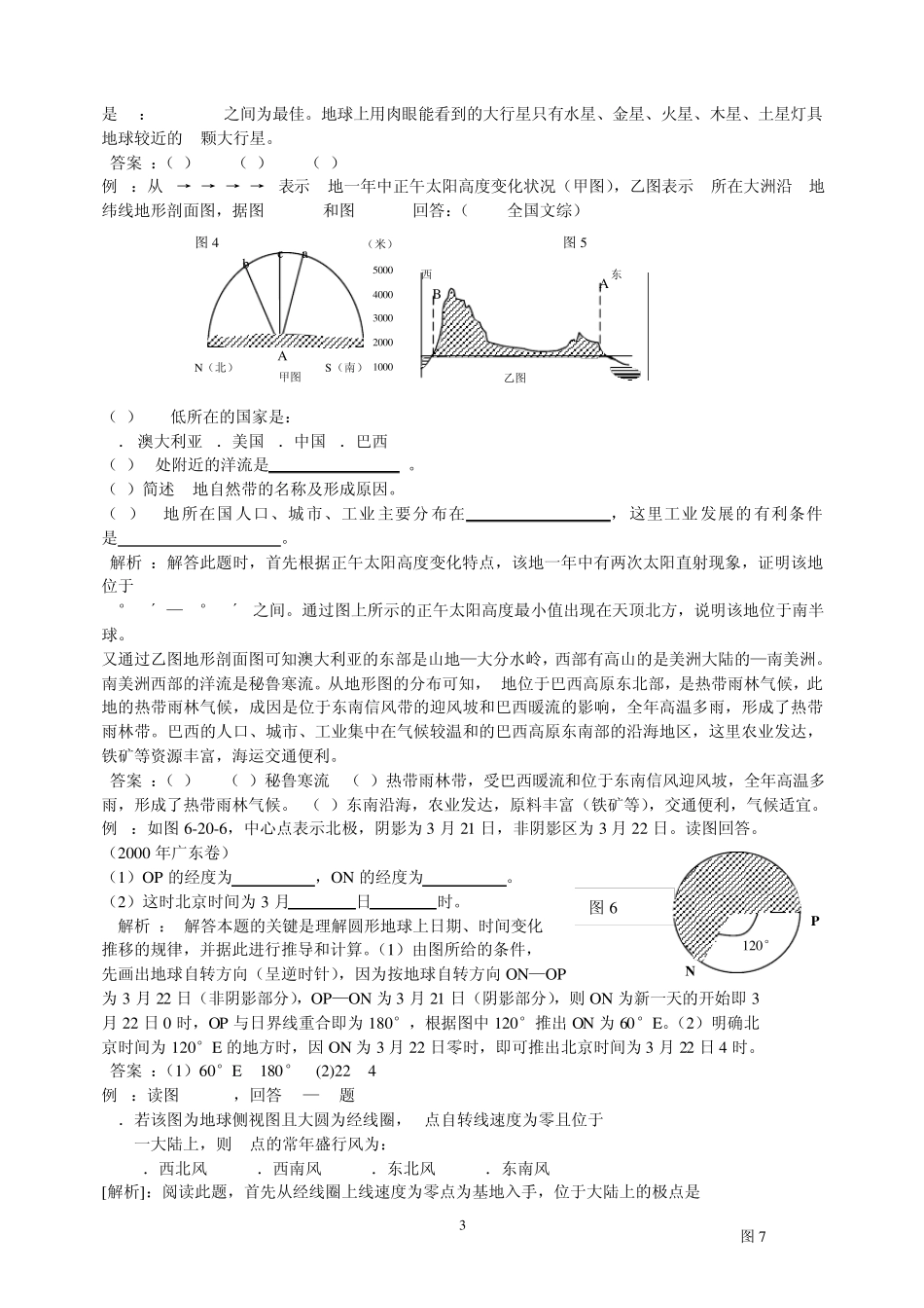 太阳光照射图的判读方法_第3页