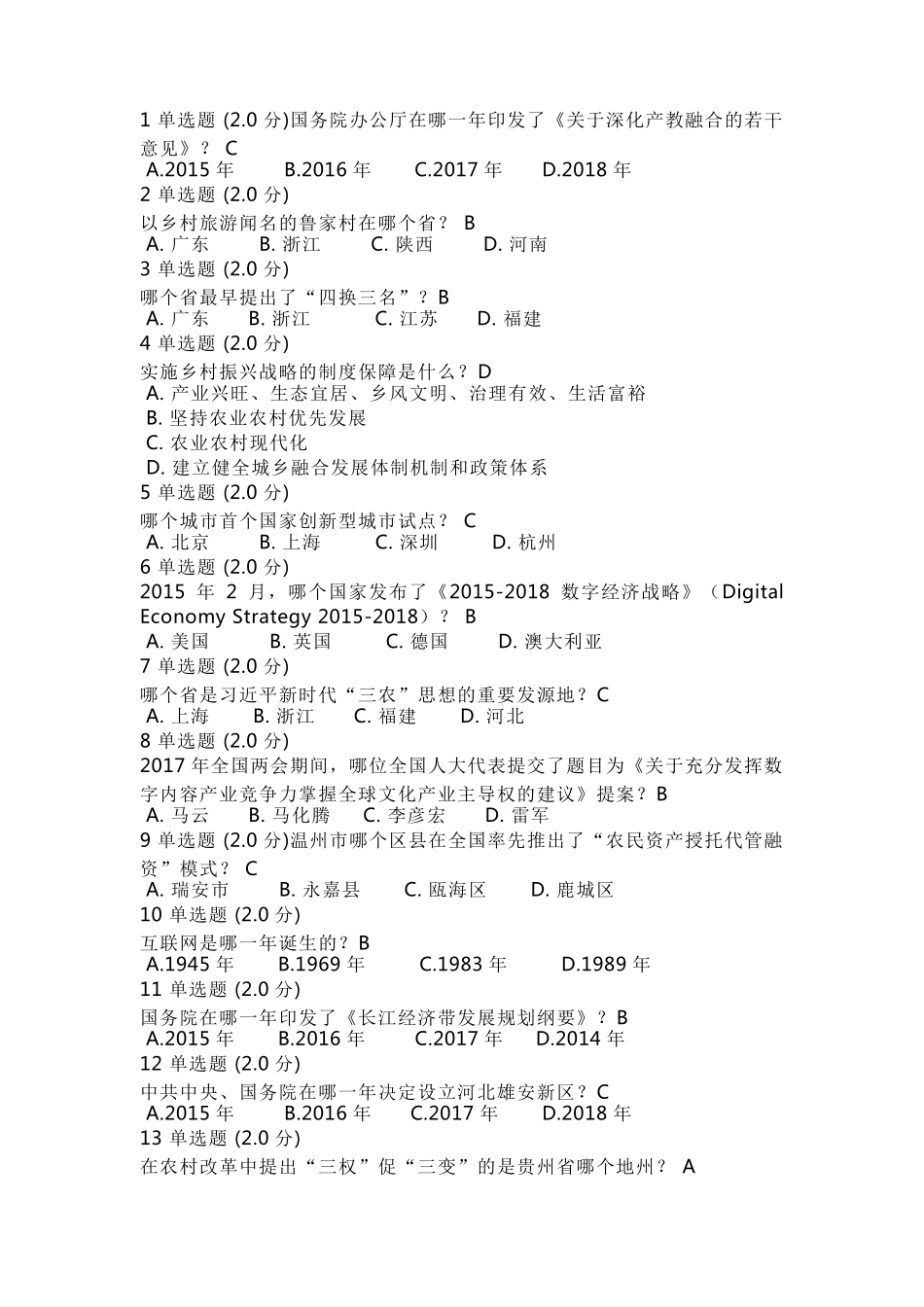 太阳圣火继续教育答案_第1页
