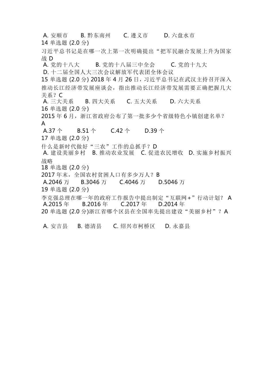 太阳圣火继续教育答案_第2页