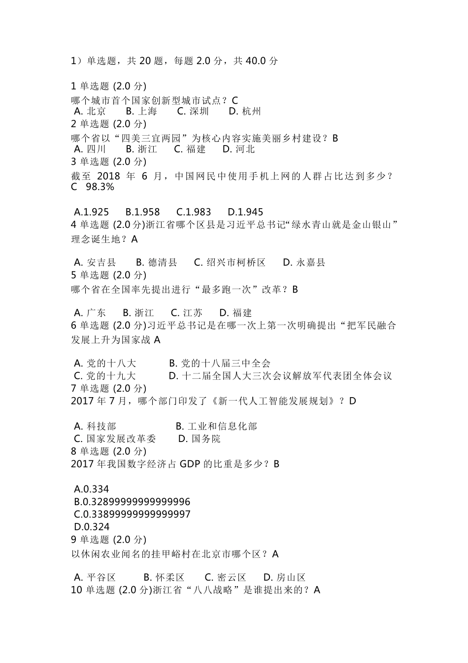 太阳圣火继续教育答案_第3页