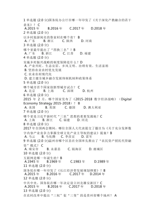 太阳圣火继续教育答案