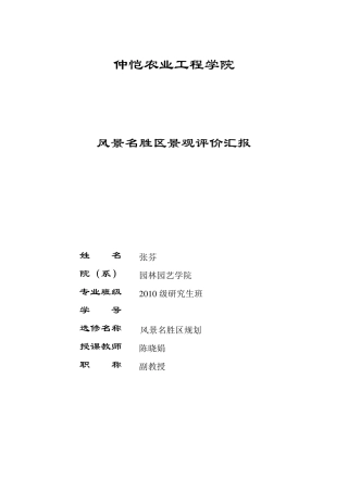 太阳岛风景名胜区景观汇报