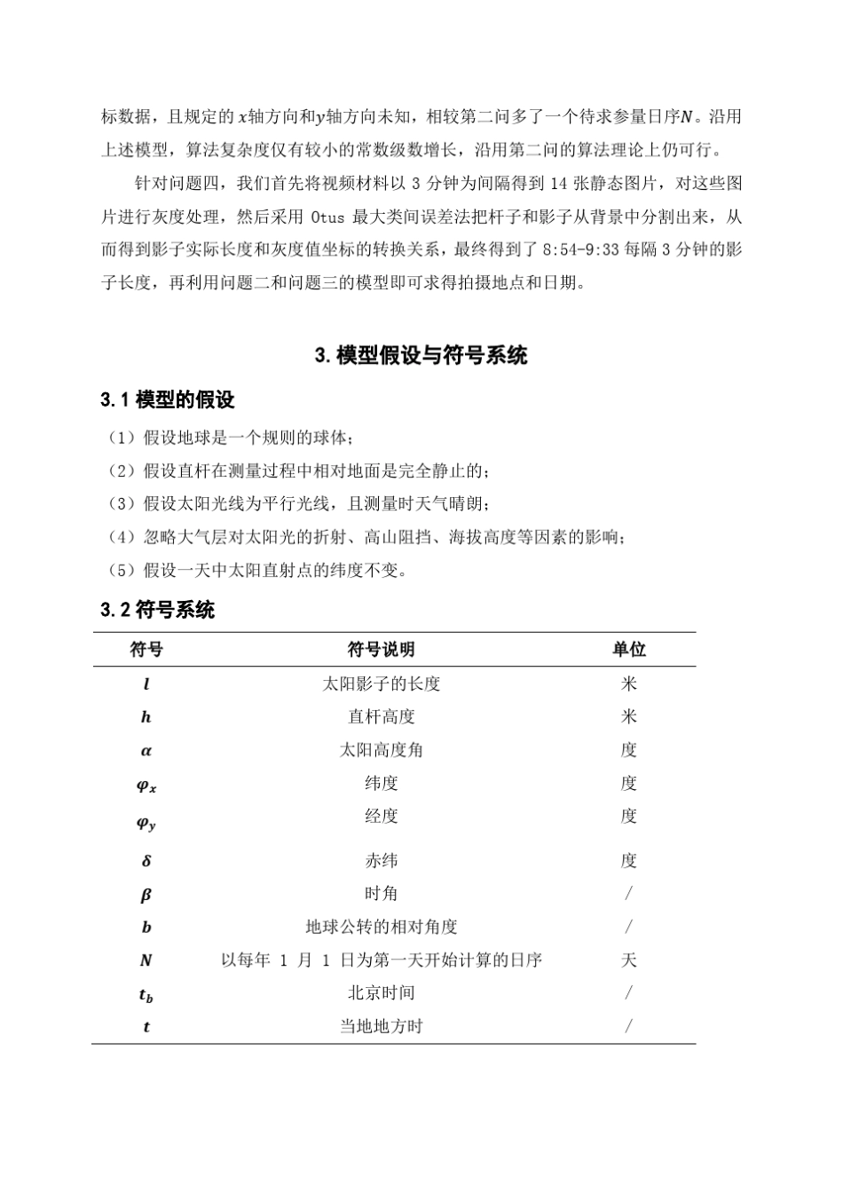 太阳影子定位问题(数学建模)_第3页