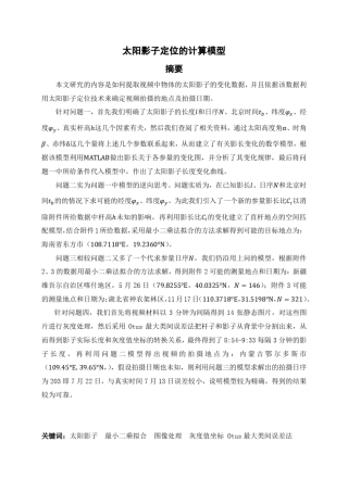 太阳影子定位问题(数学建模)