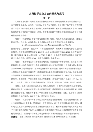 太阳影子定位2015数学建模国赛A题