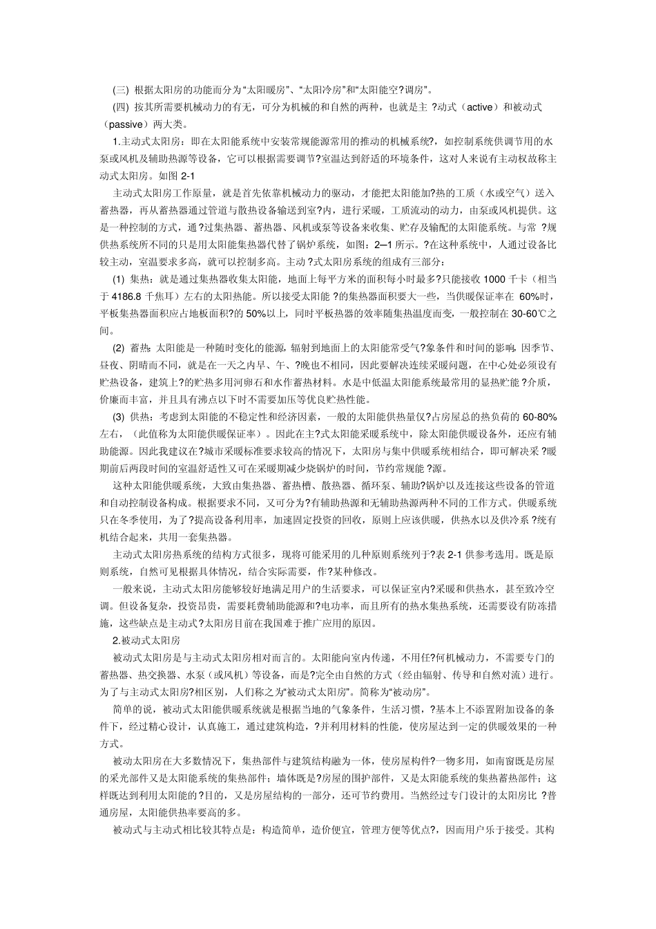 太阳房的组成和基本原理_第2页