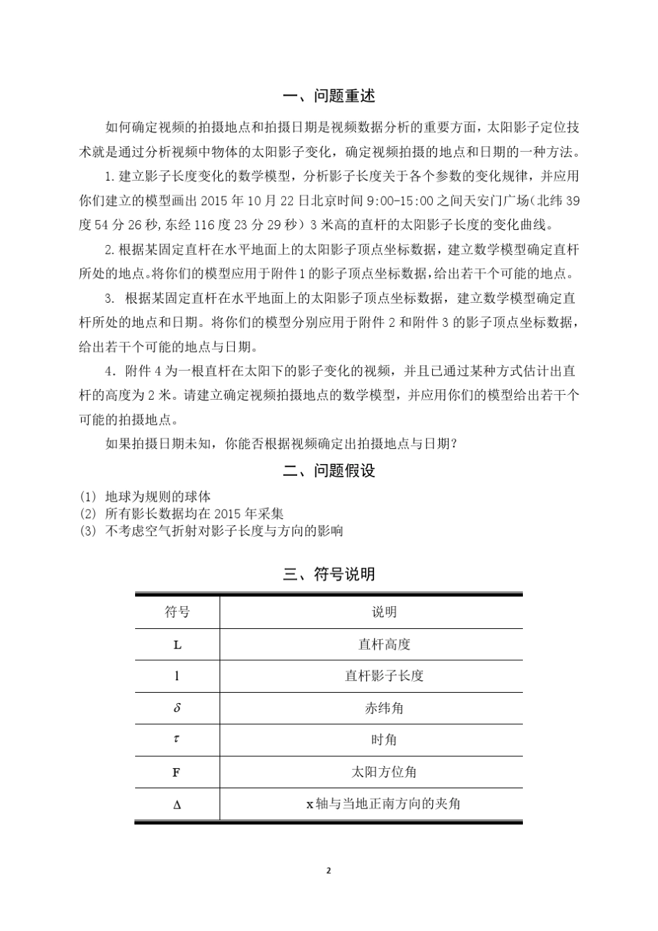 太阳影子定位问题_第2页