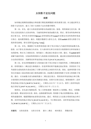 太阳影子定位问题