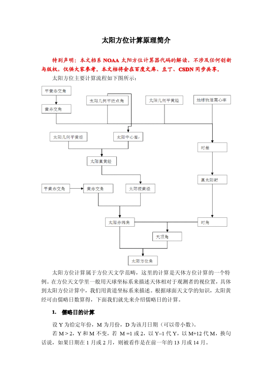 太阳方位计算原理_第1页