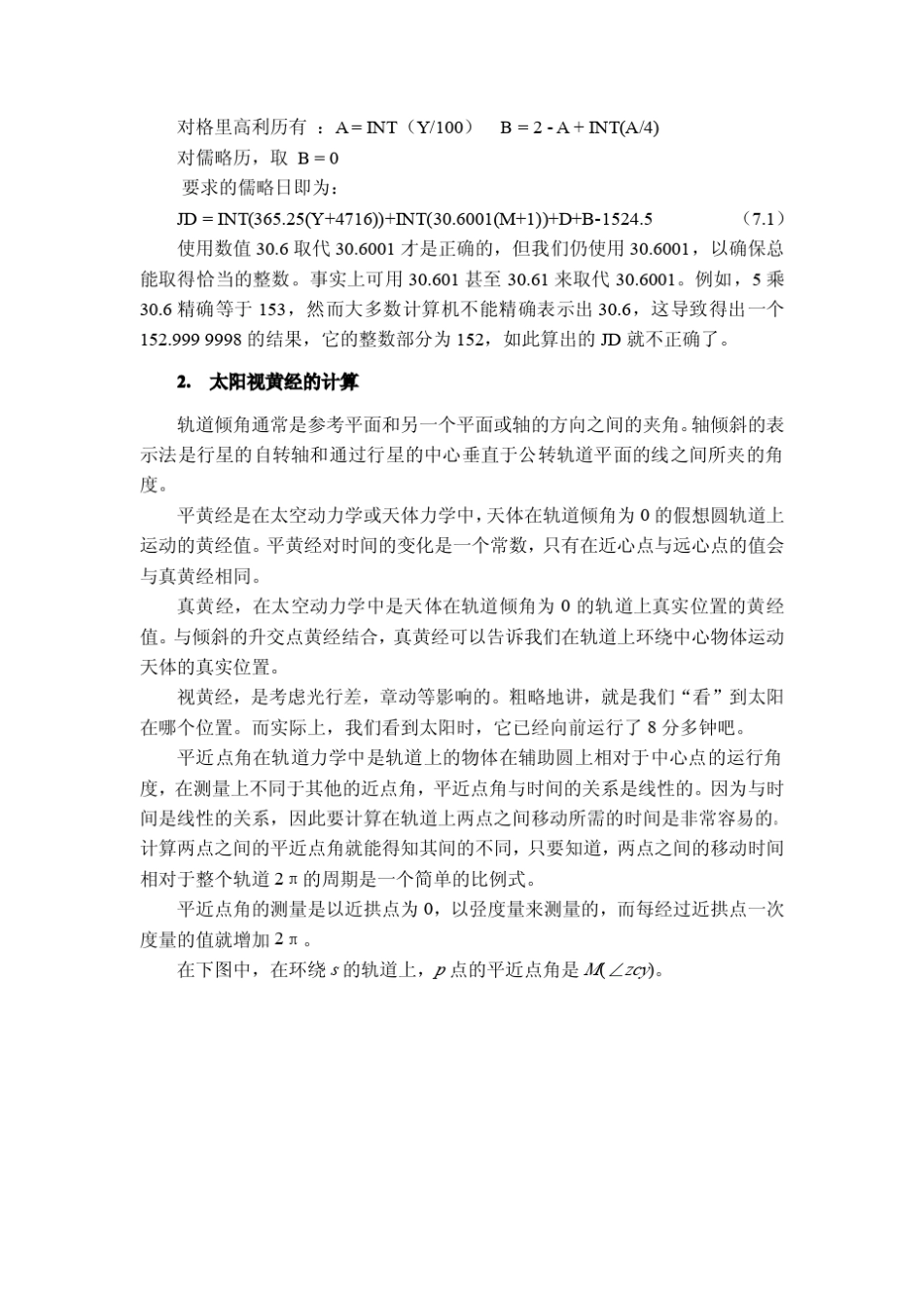 太阳方位计算原理_第2页