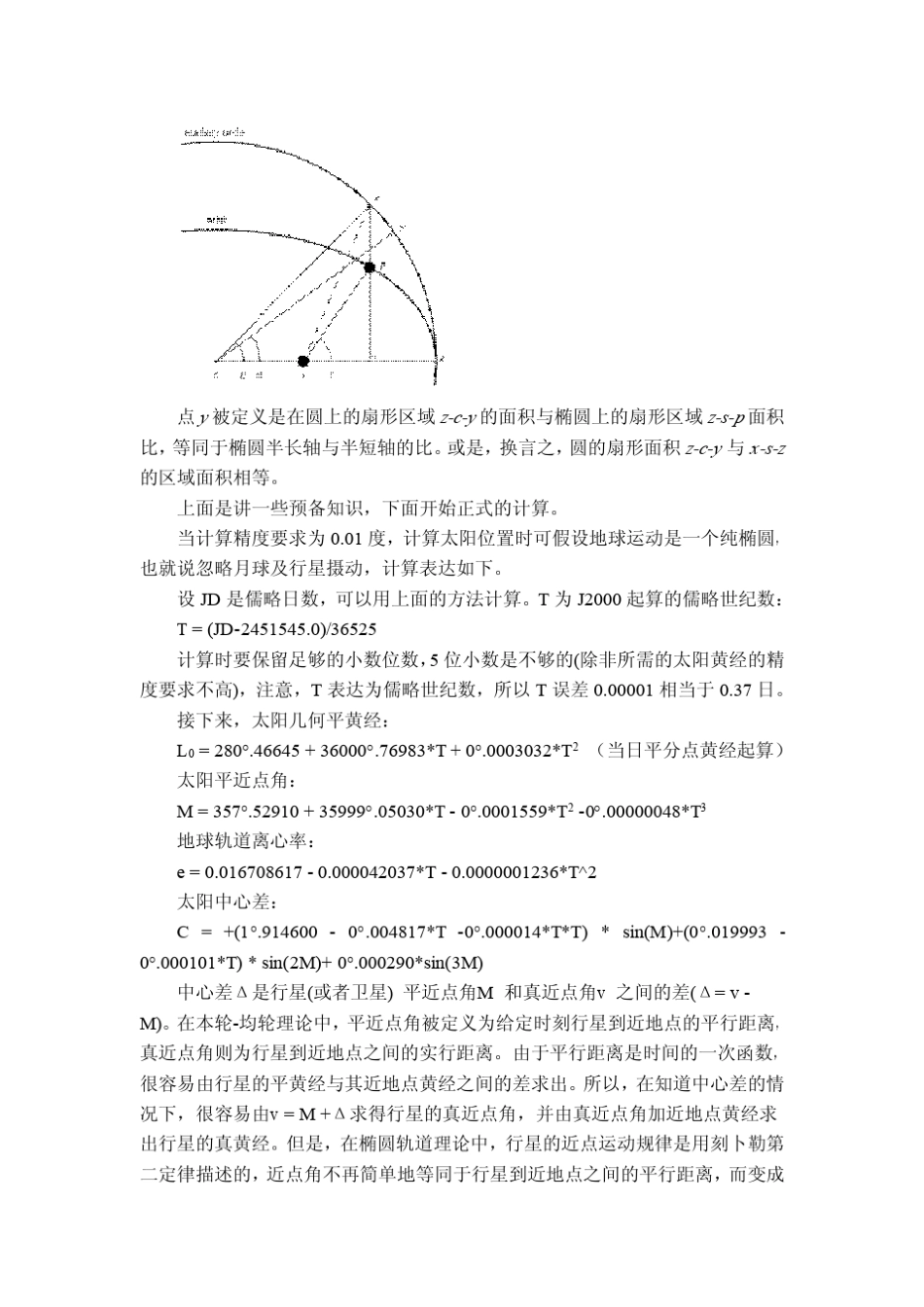 太阳方位计算原理_第3页