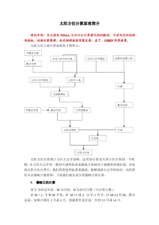 太阳方位计算原理