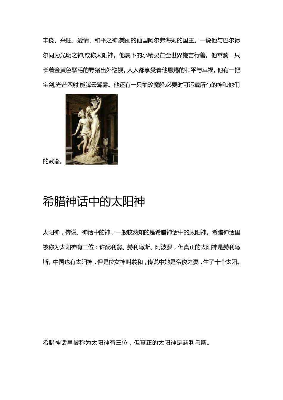 太阳有关的神话_第3页