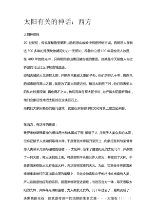 太阳有关的神话