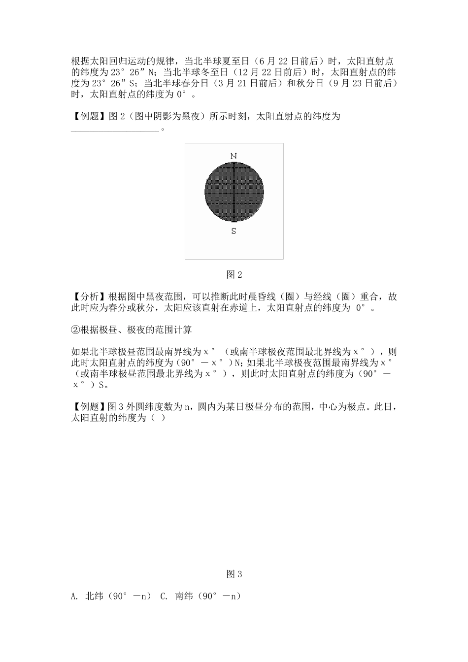 太阳直射点地理坐标的计算_第2页