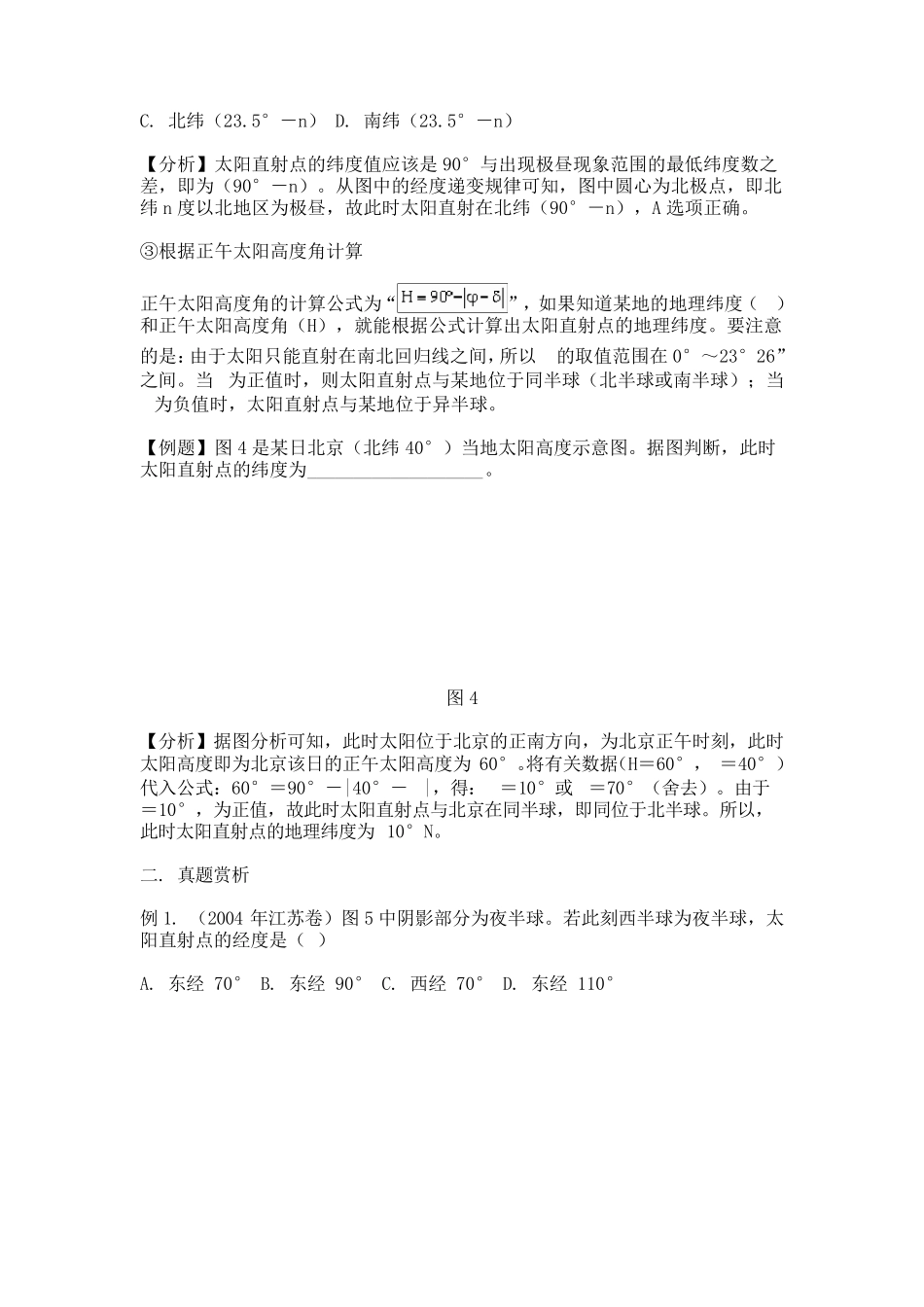 太阳直射点地理坐标的计算_第3页