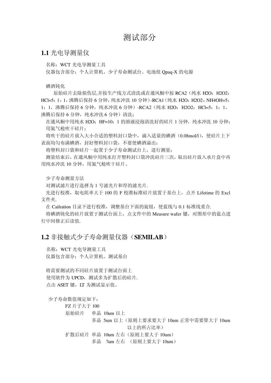 太阳电池所需测试大全_第1页