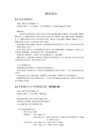 太阳电池所需测试大全