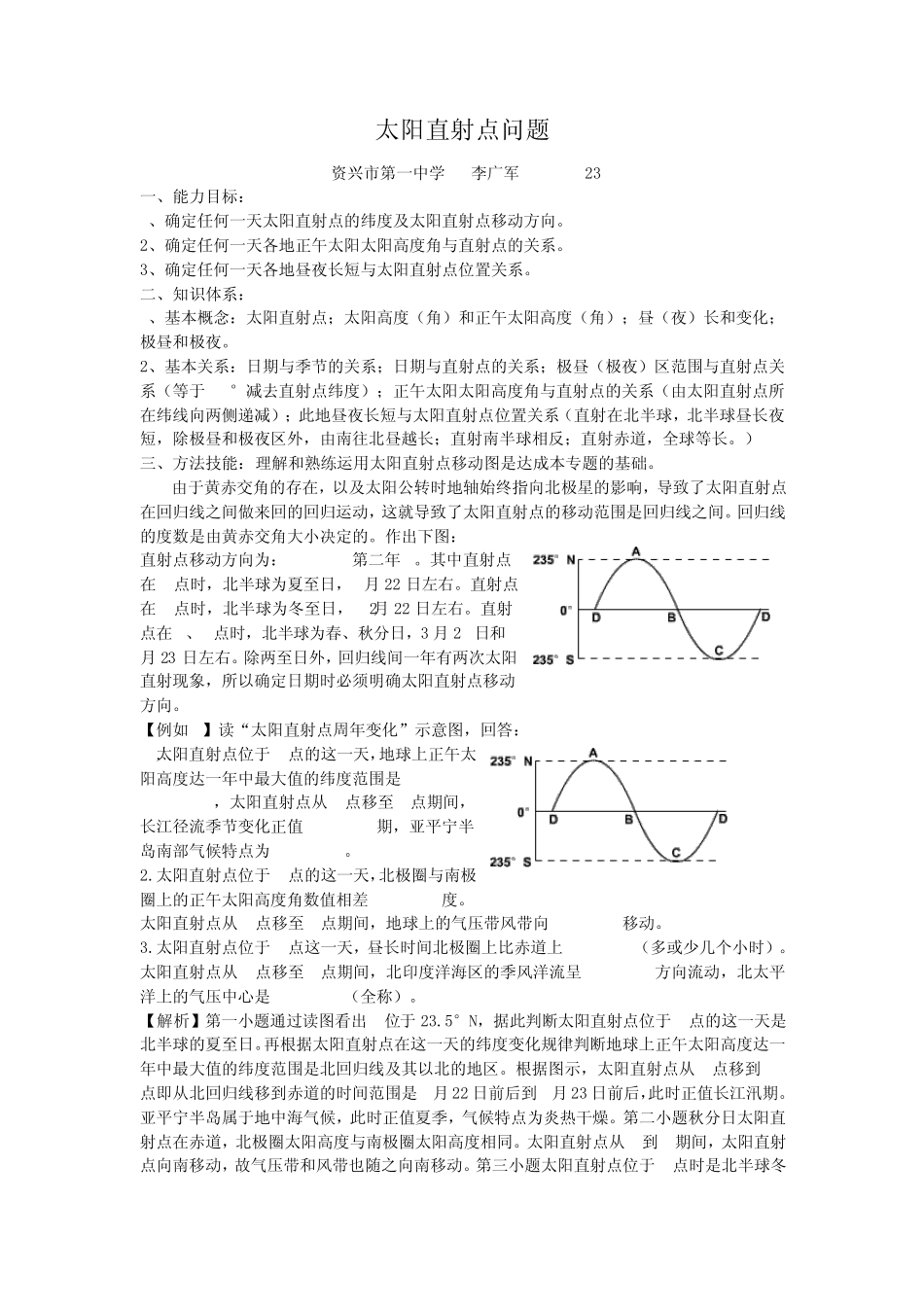 太阳直射点问题_第1页