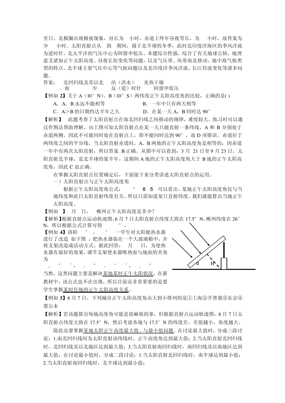 太阳直射点问题_第2页