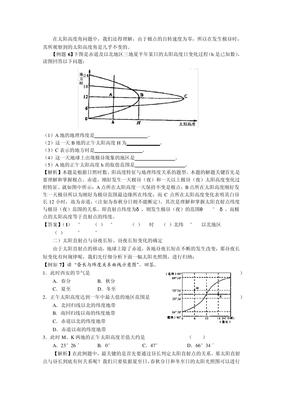 太阳直射点问题_第3页