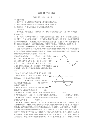 太阳直射点问题