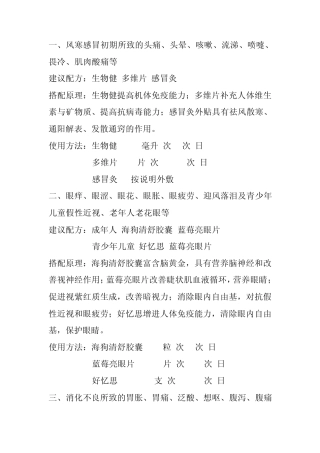 太阳神产品搭配及单价