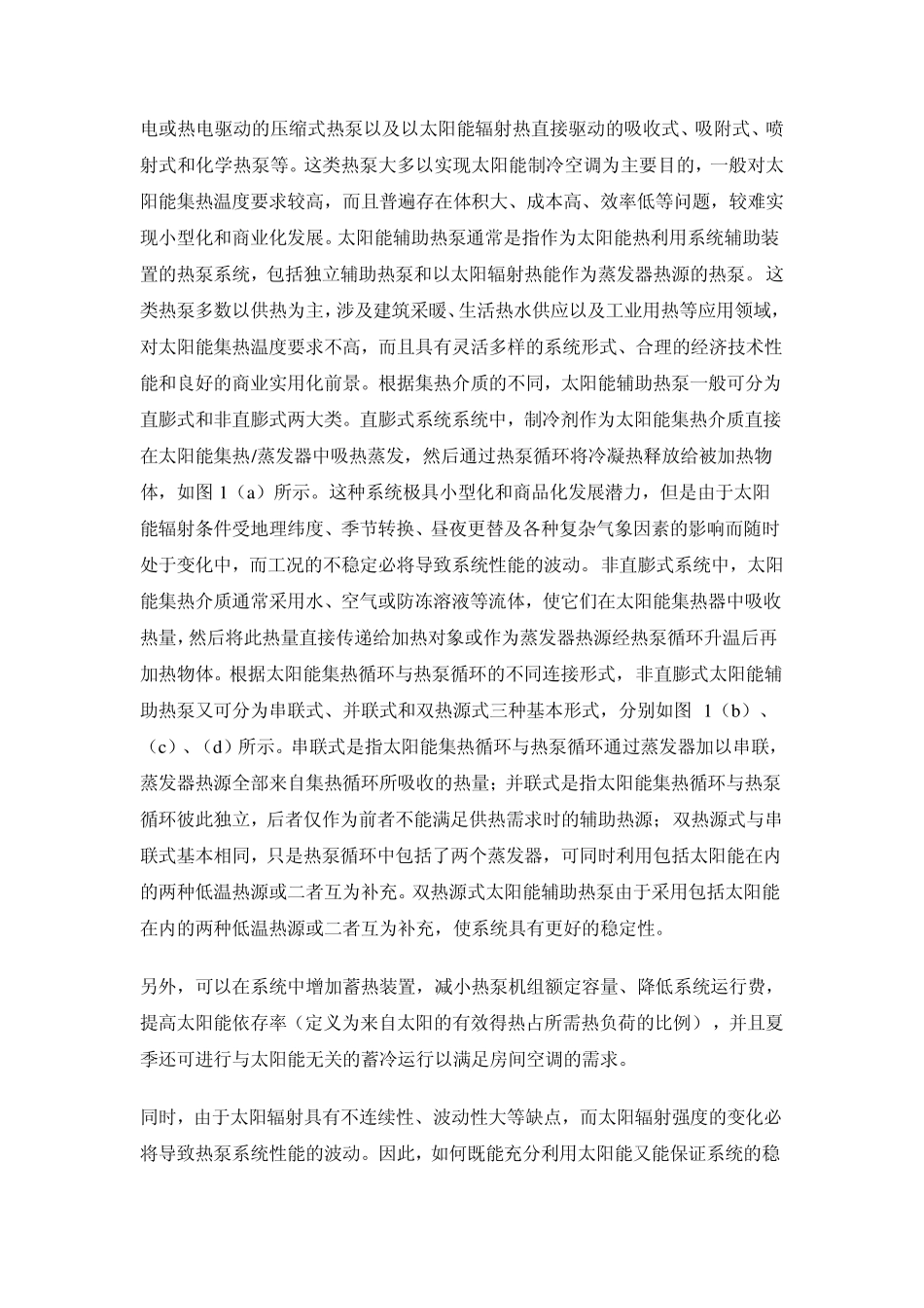 太阳能+空气双热源式热泵及热水系统_第2页