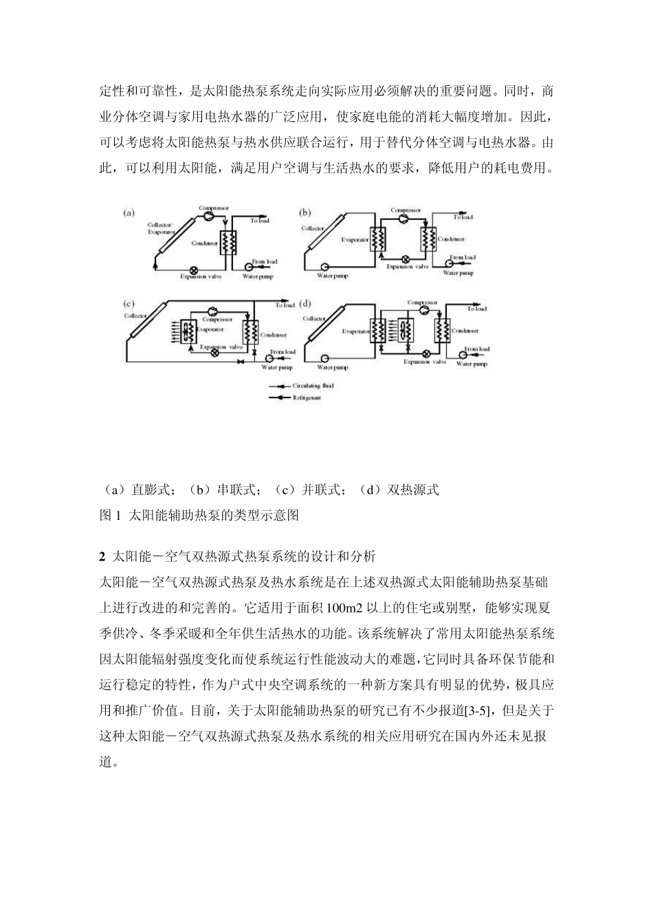 太阳能+空气双热源式热泵及热水系统_第3页