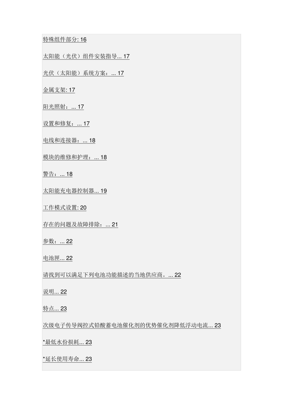 太阳能LED灯使用说明书_第2页