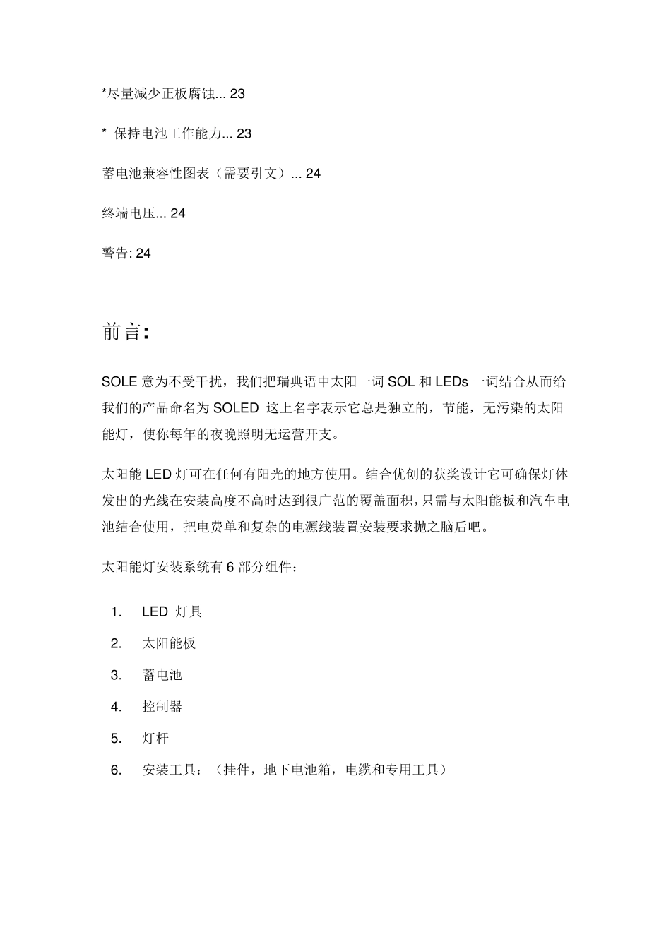 太阳能LED灯使用说明书_第3页