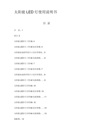 太阳能LED灯使用说明书