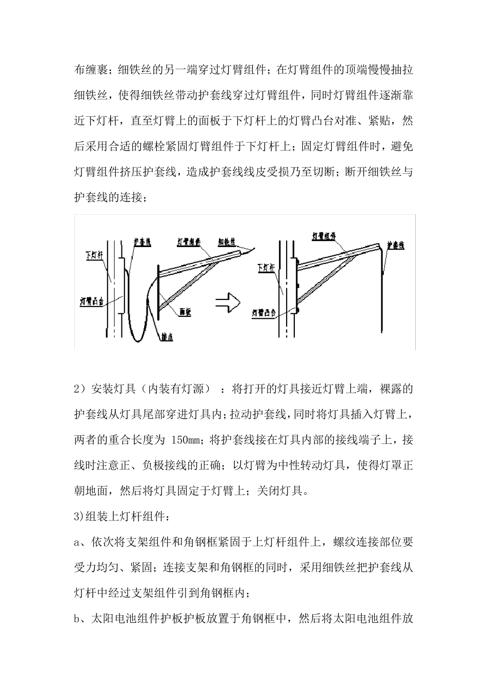 太阳能LED路灯施工方案_第2页