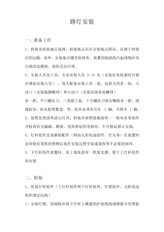 太阳能LED路灯施工方案