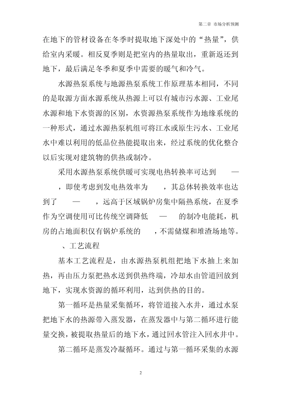 太阳能与水源热泵结合采暖工程_第2页