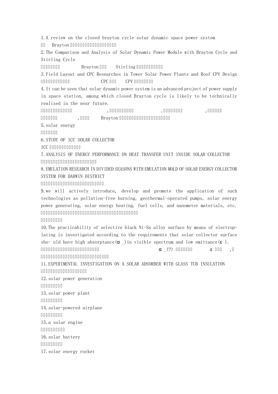 太阳能专业英语_第1页