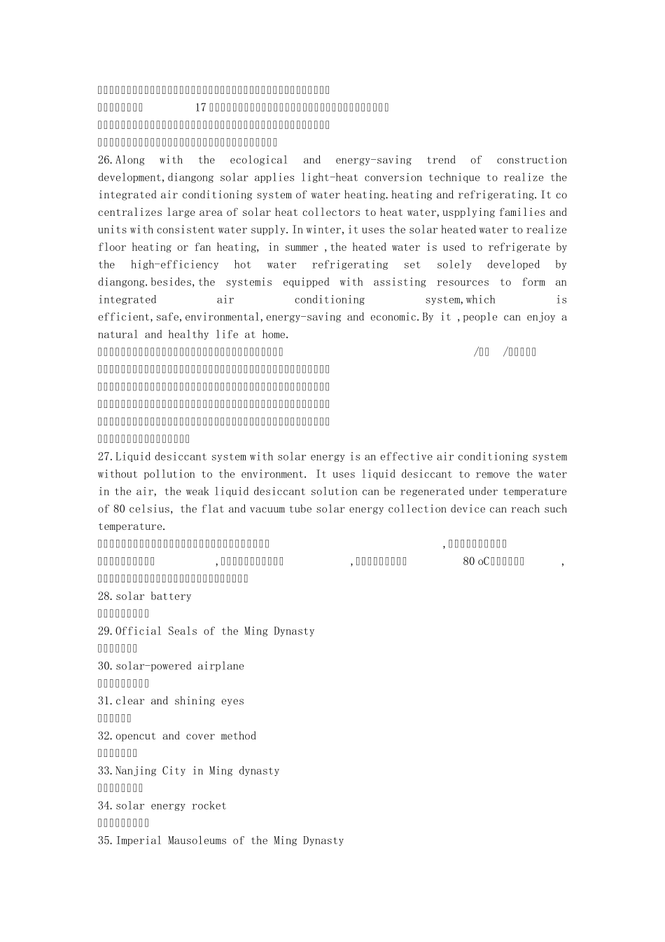 太阳能专业英语_第3页