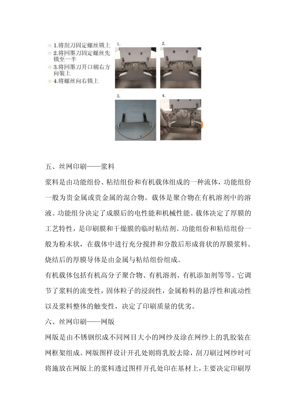 太阳能丝网印刷烧结原理介绍_第3页