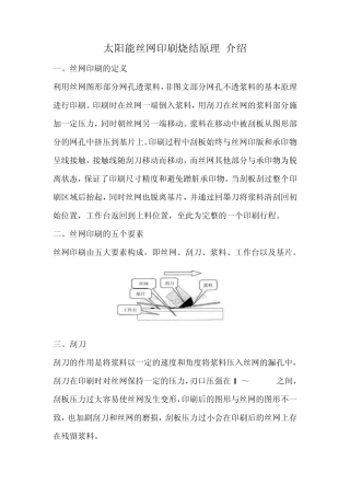 太阳能丝网印刷烧结原理介绍