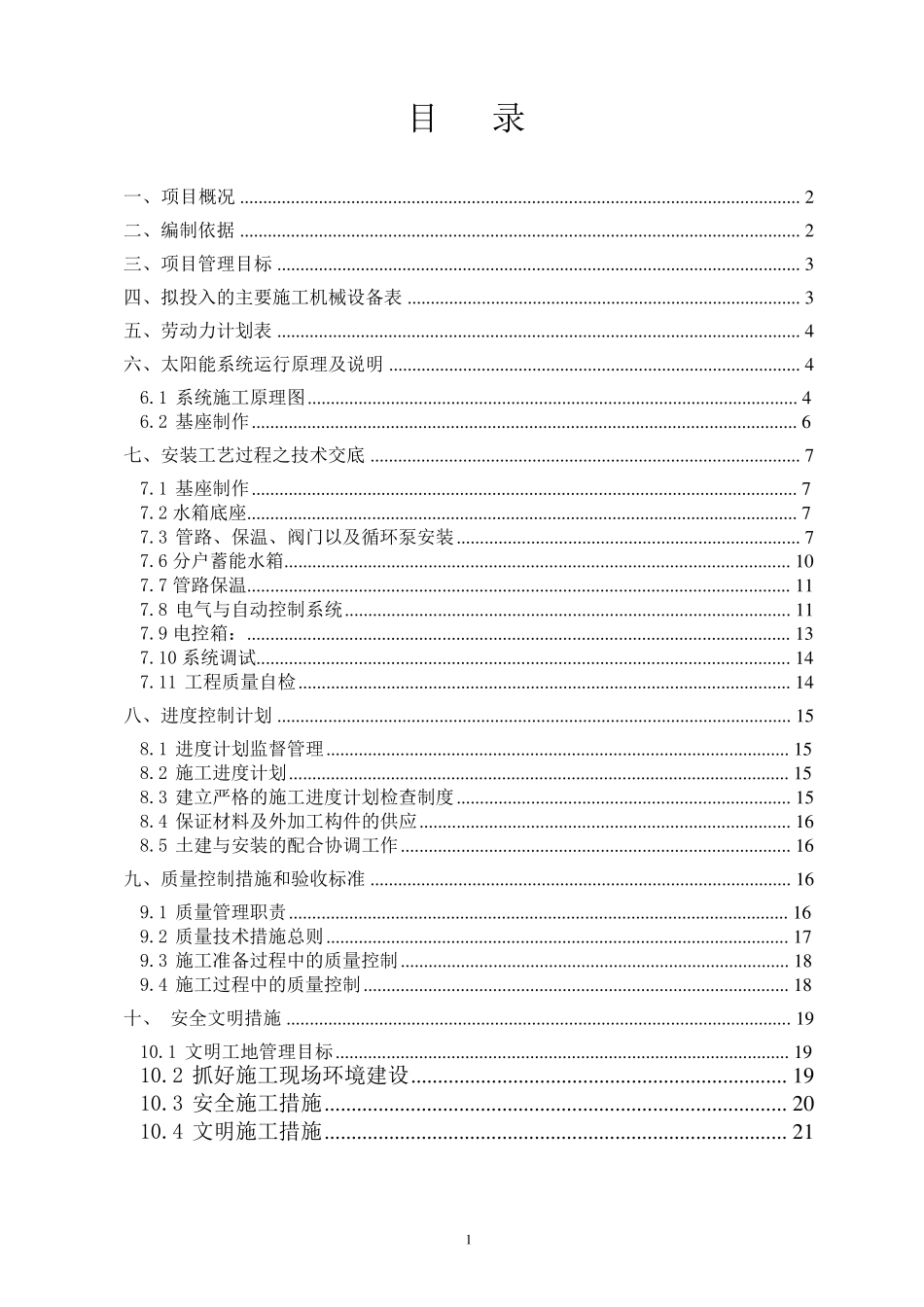 太阳能中央热水系统工程施工方案_第2页