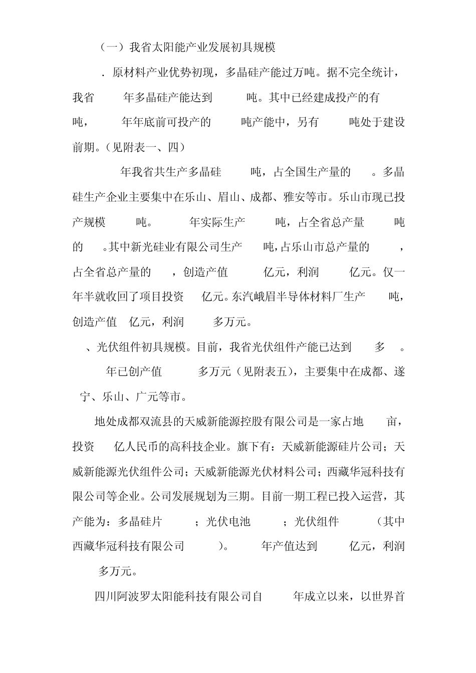 太阳能产业发展调研报告1_第2页