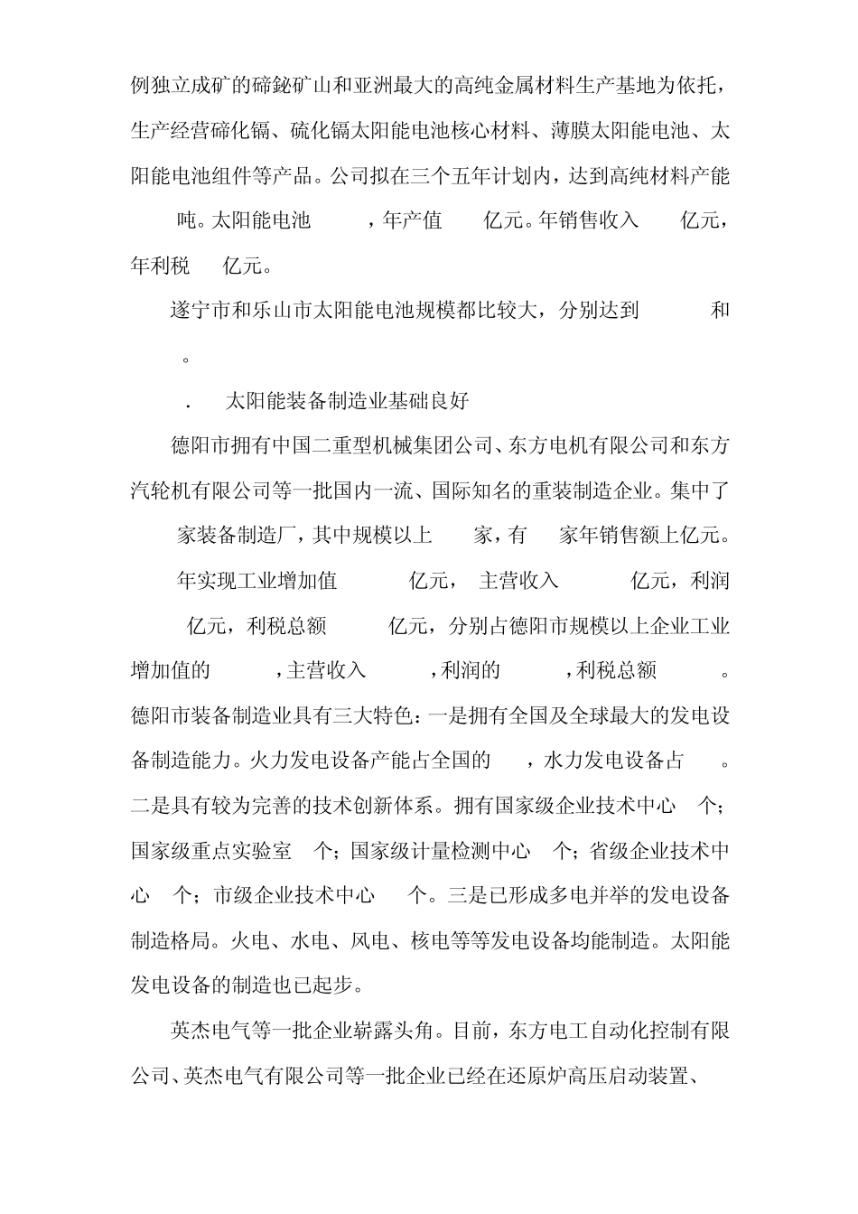 太阳能产业发展调研报告1_第3页