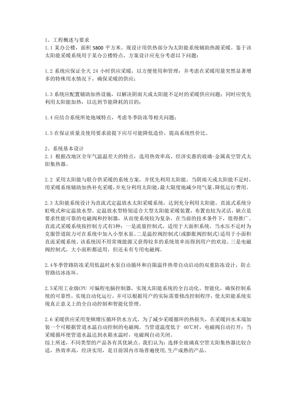 太阳能供暖系统方案1_第2页