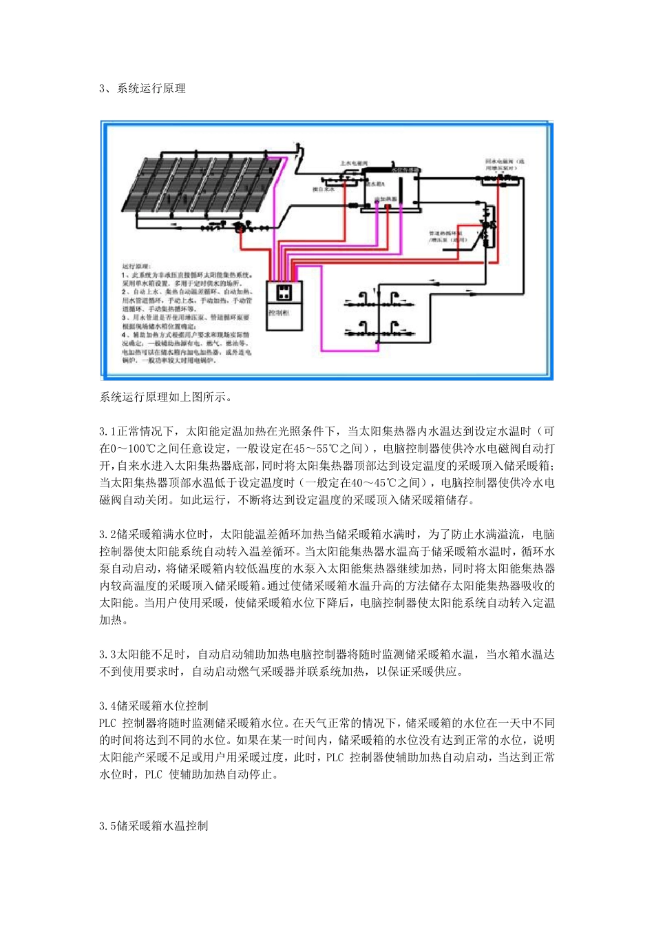 太阳能供暖系统方案1_第3页