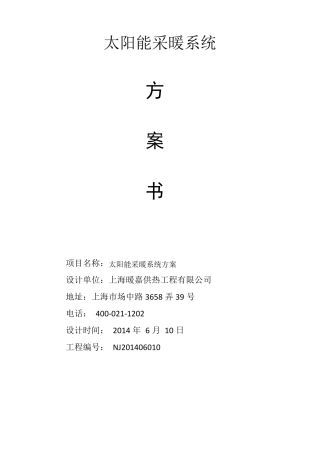 太阳能供暖系统方案1