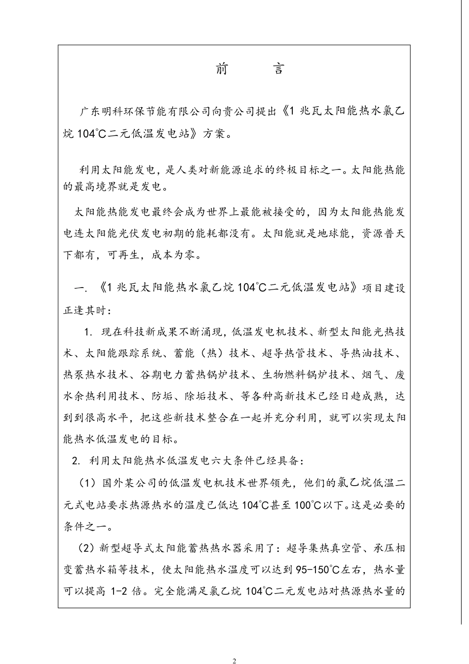 太阳能低温发电_第2页