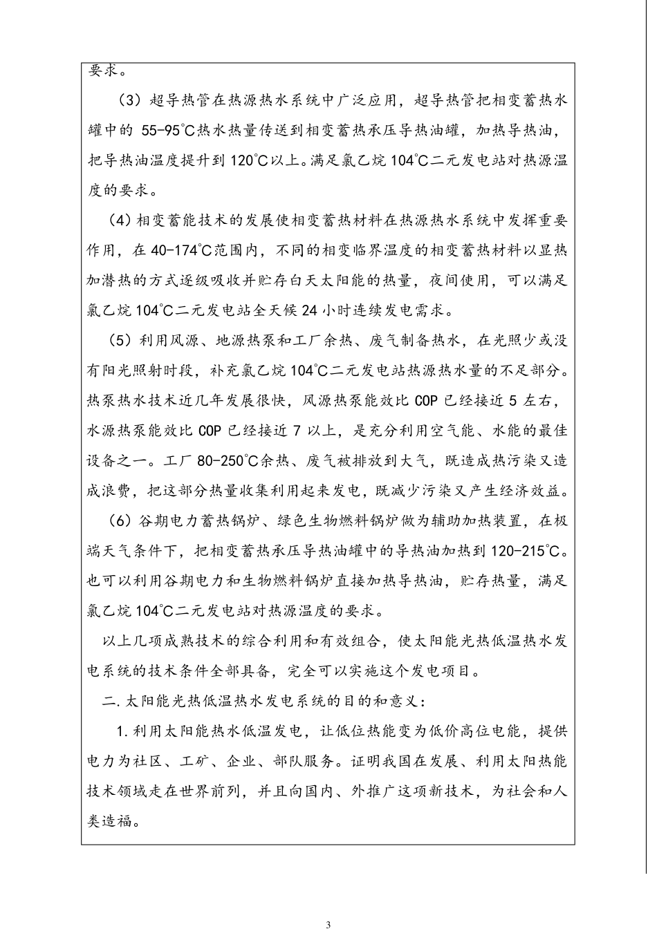 太阳能低温发电_第3页