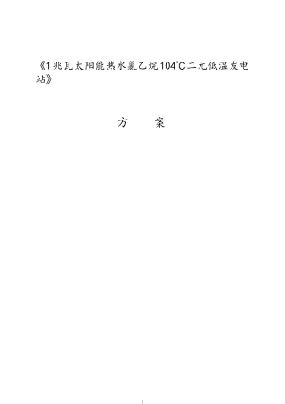 太阳能低温发电