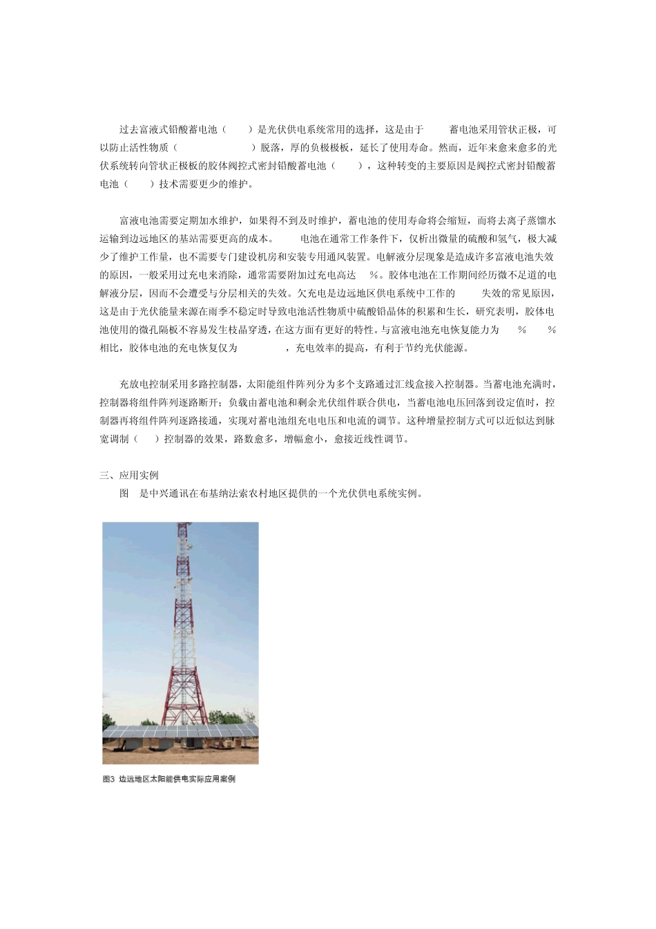 太阳能供电系统在边远地区通信基站的应用_第3页
