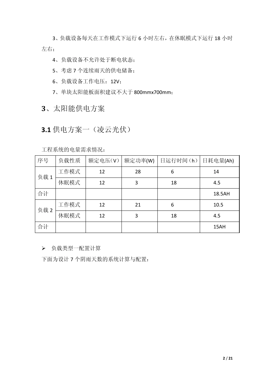 太阳能供电系统产品对比_第2页